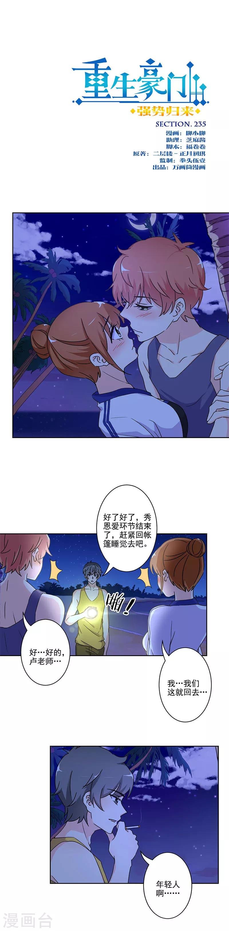 第235话