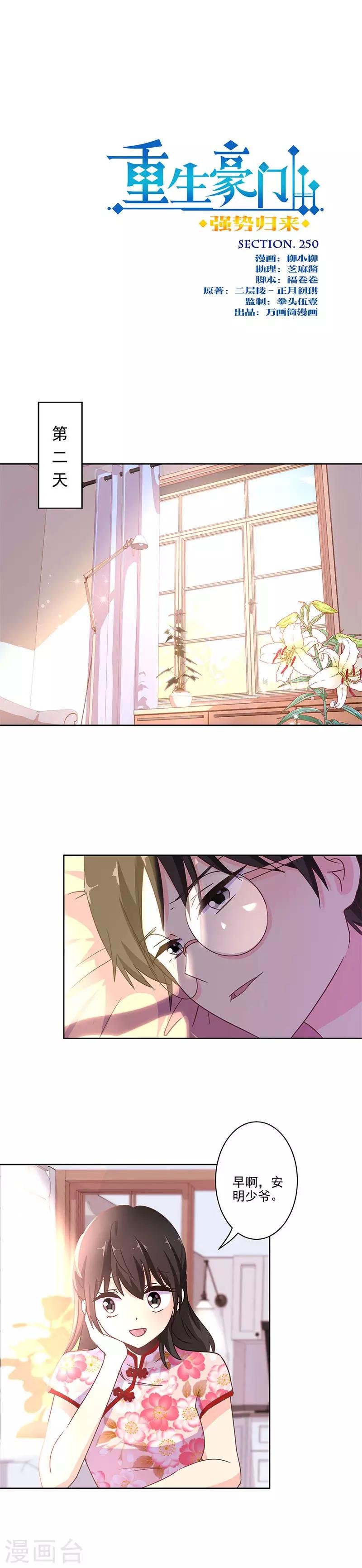 第250话