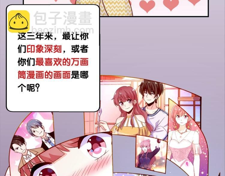 万画筒三岁了！
