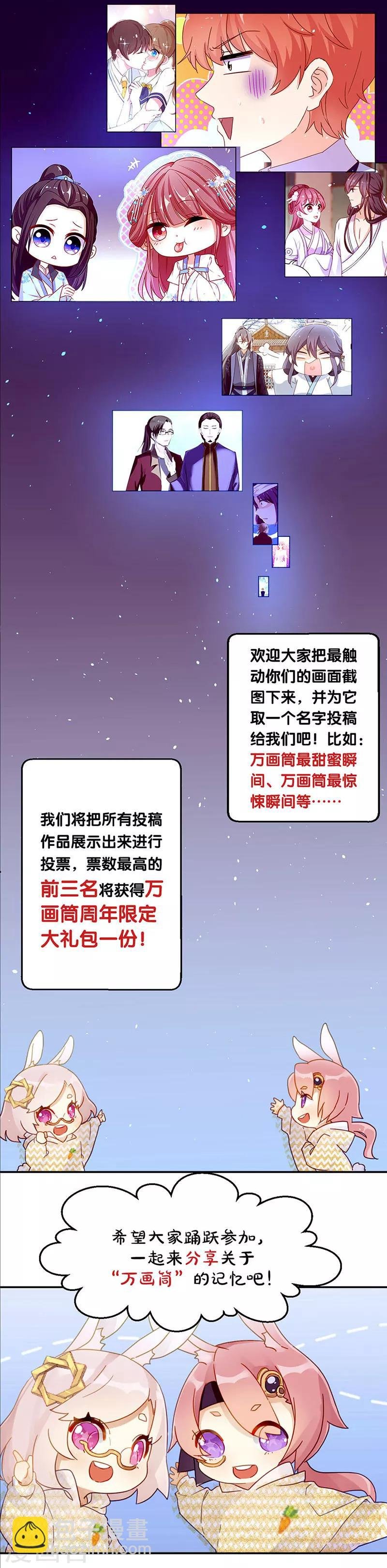 番外 万画筒三岁了！