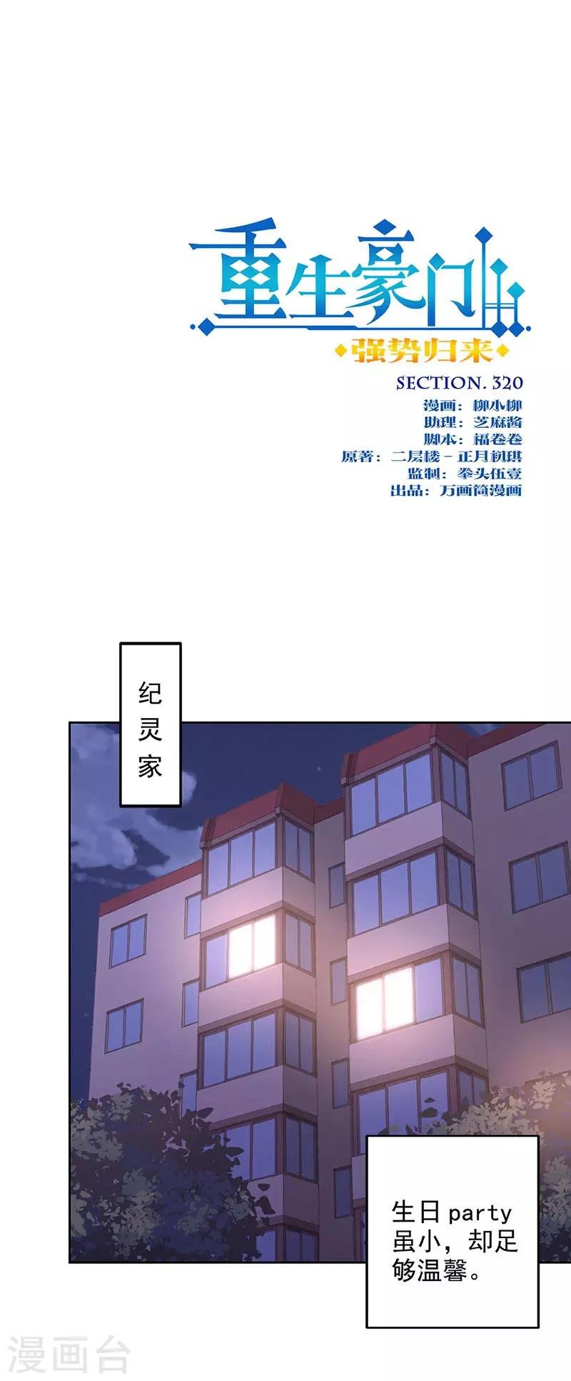 第320话