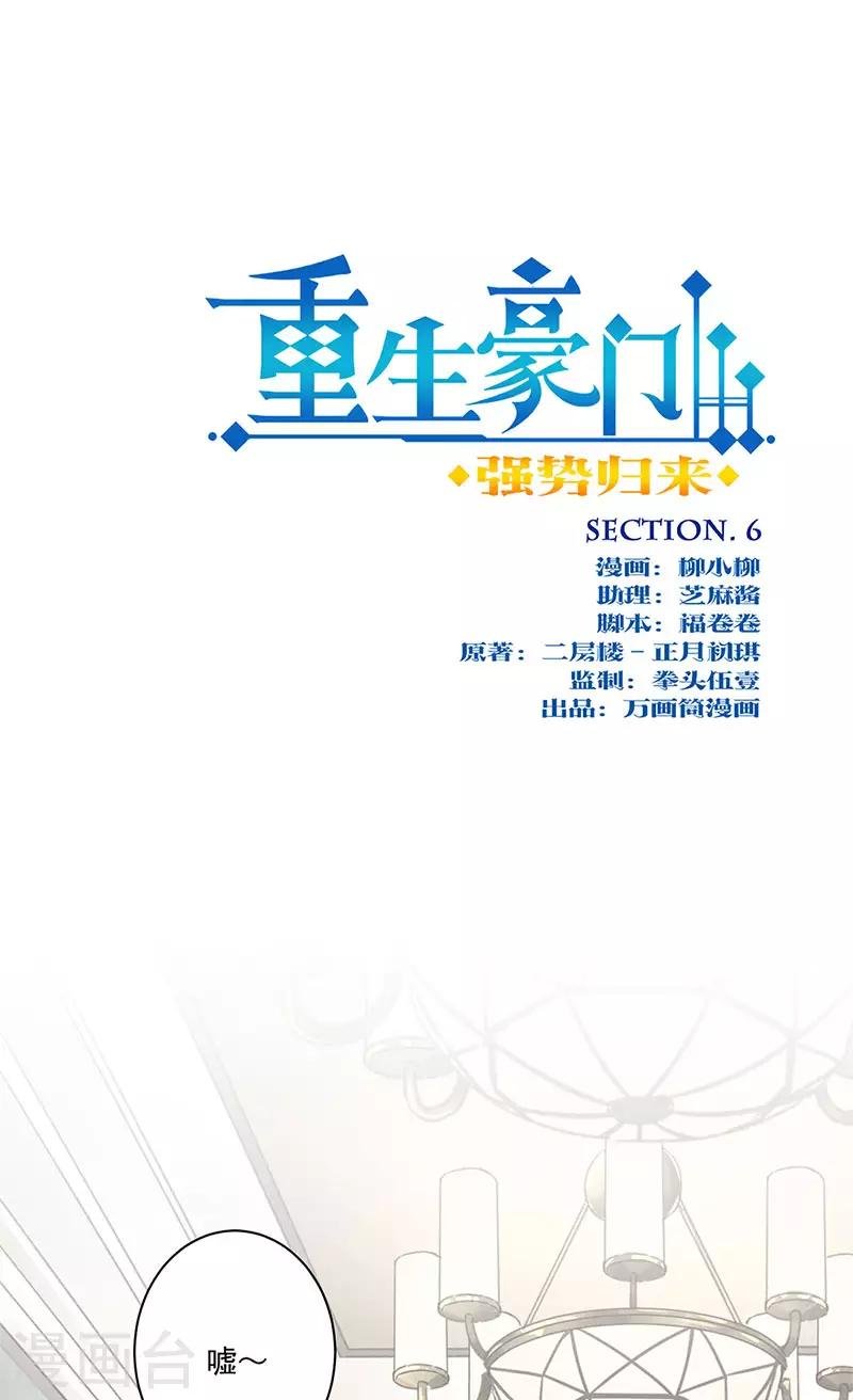 第二季第6话 霸道总裁