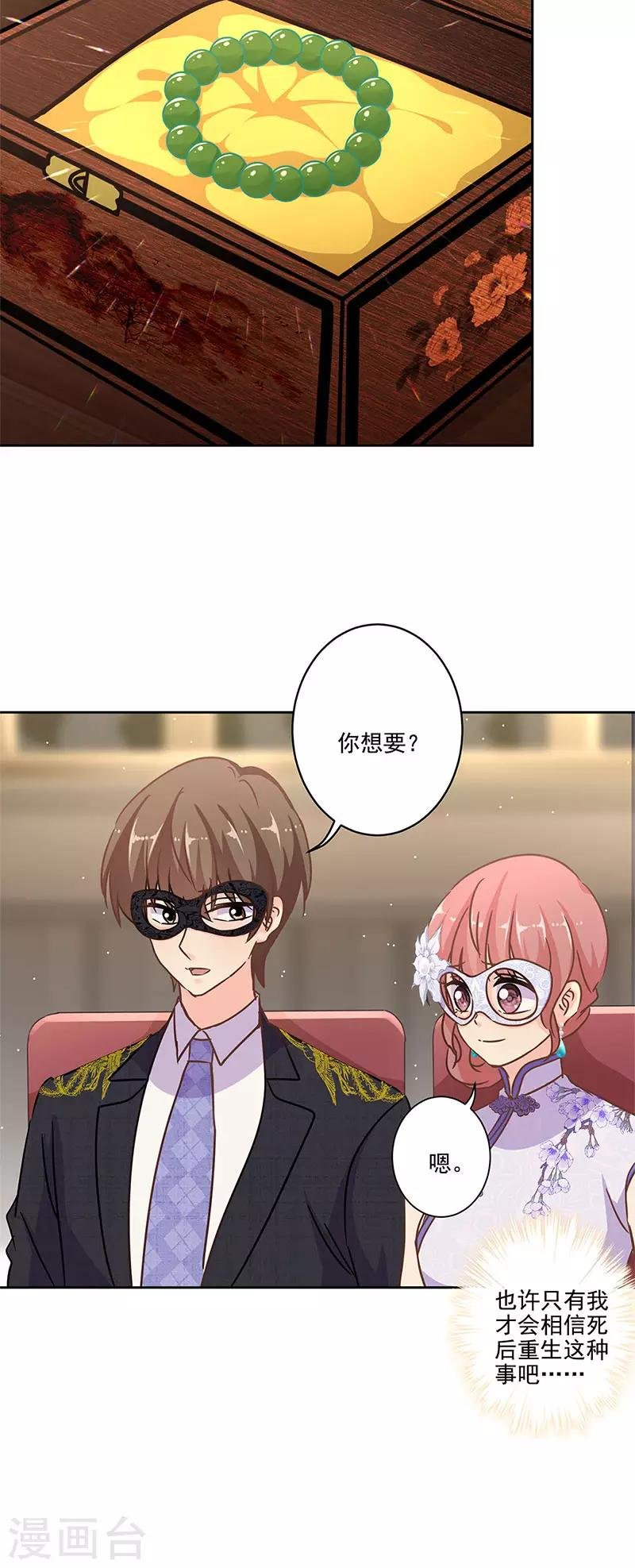 第二季第8话 神秘手串