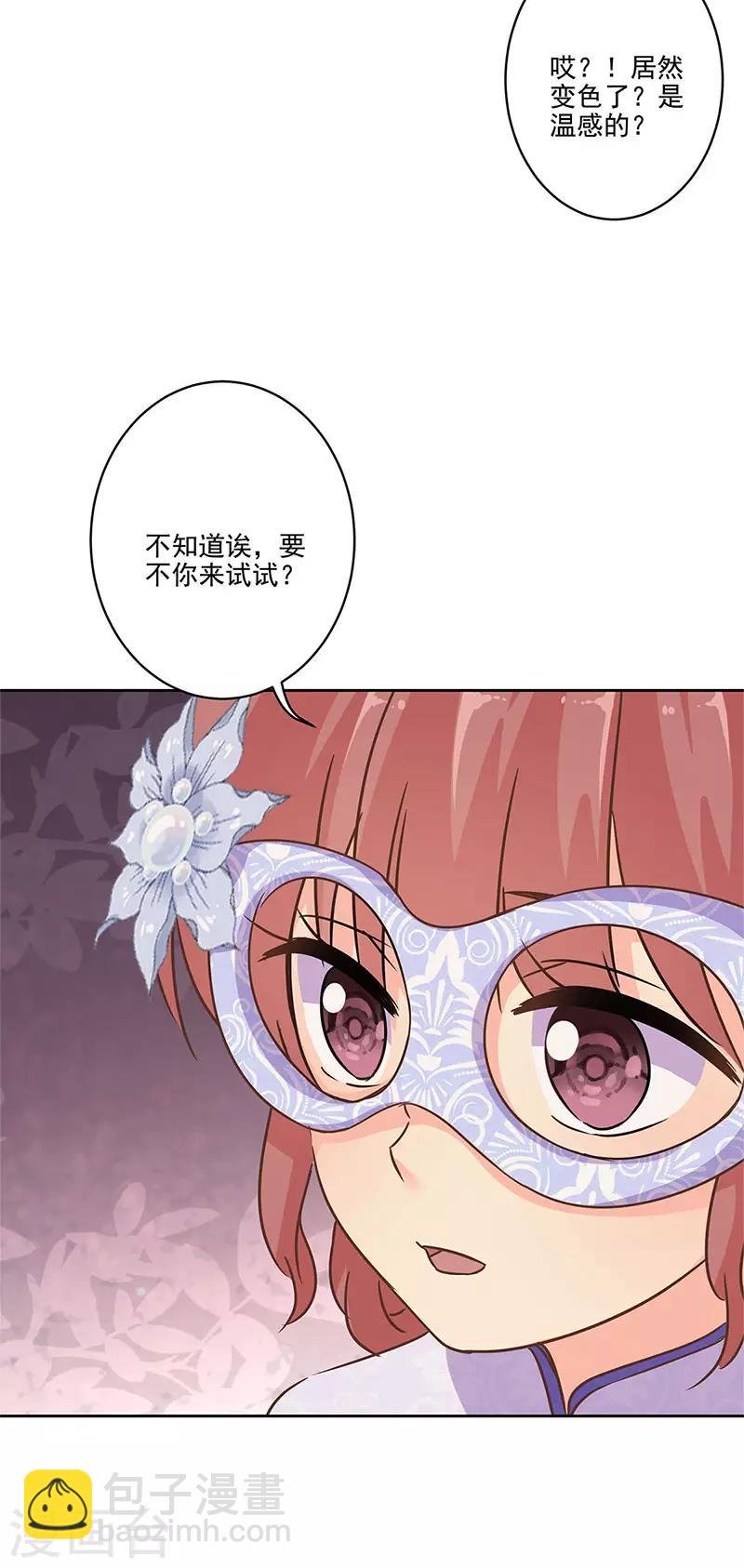 第二季第8话 神秘手串