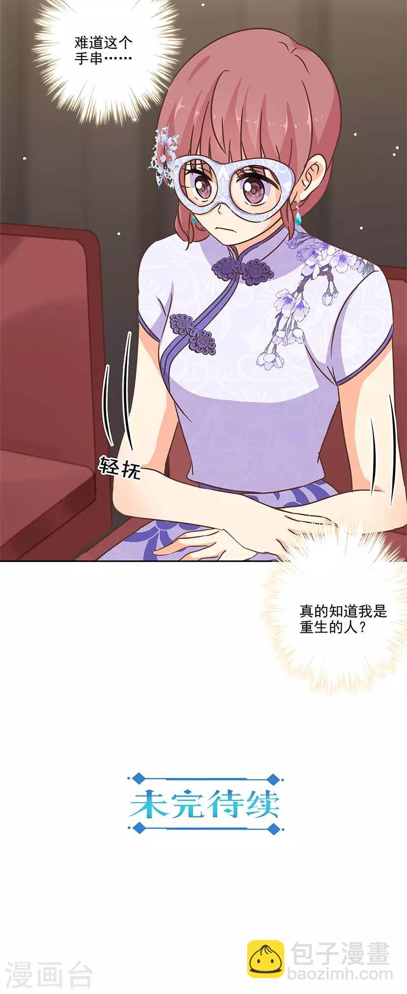 第二季第8话 神秘手串
