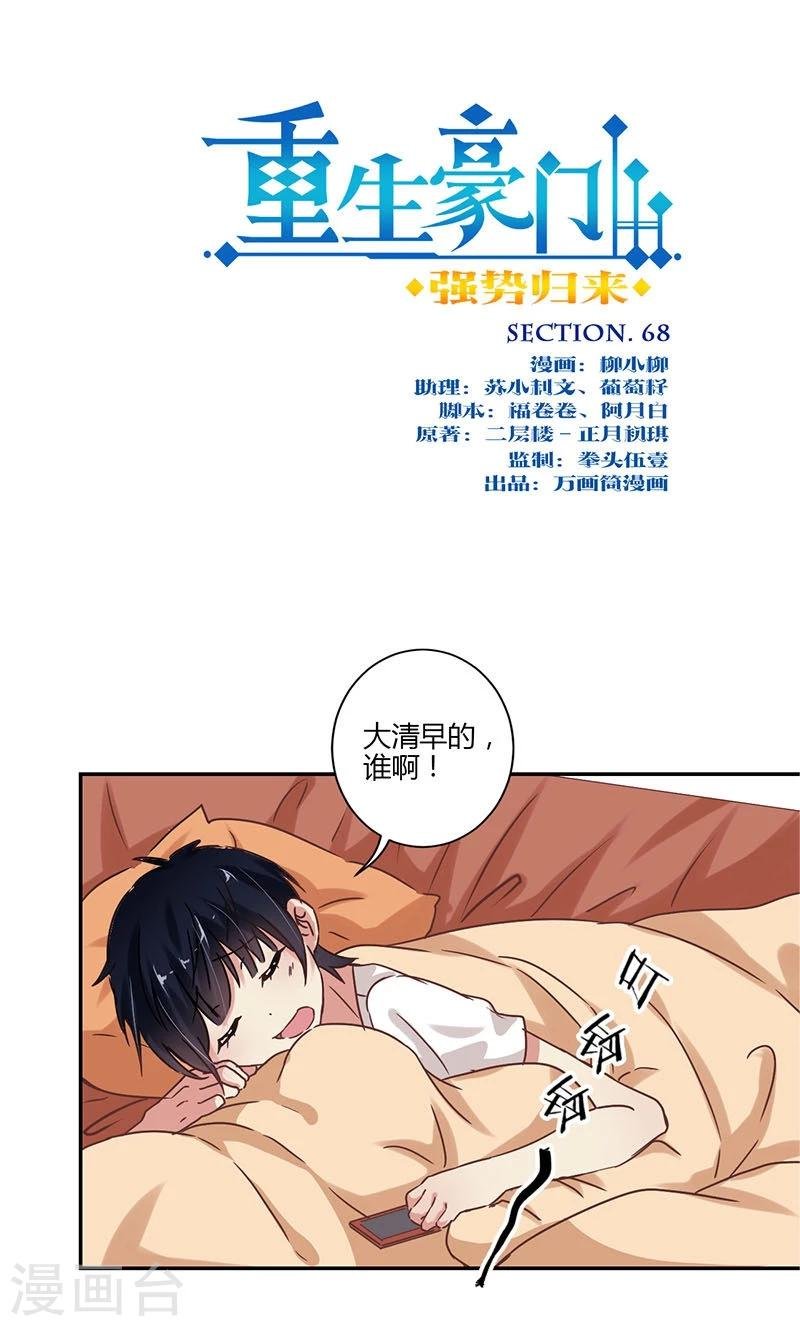 第68话
