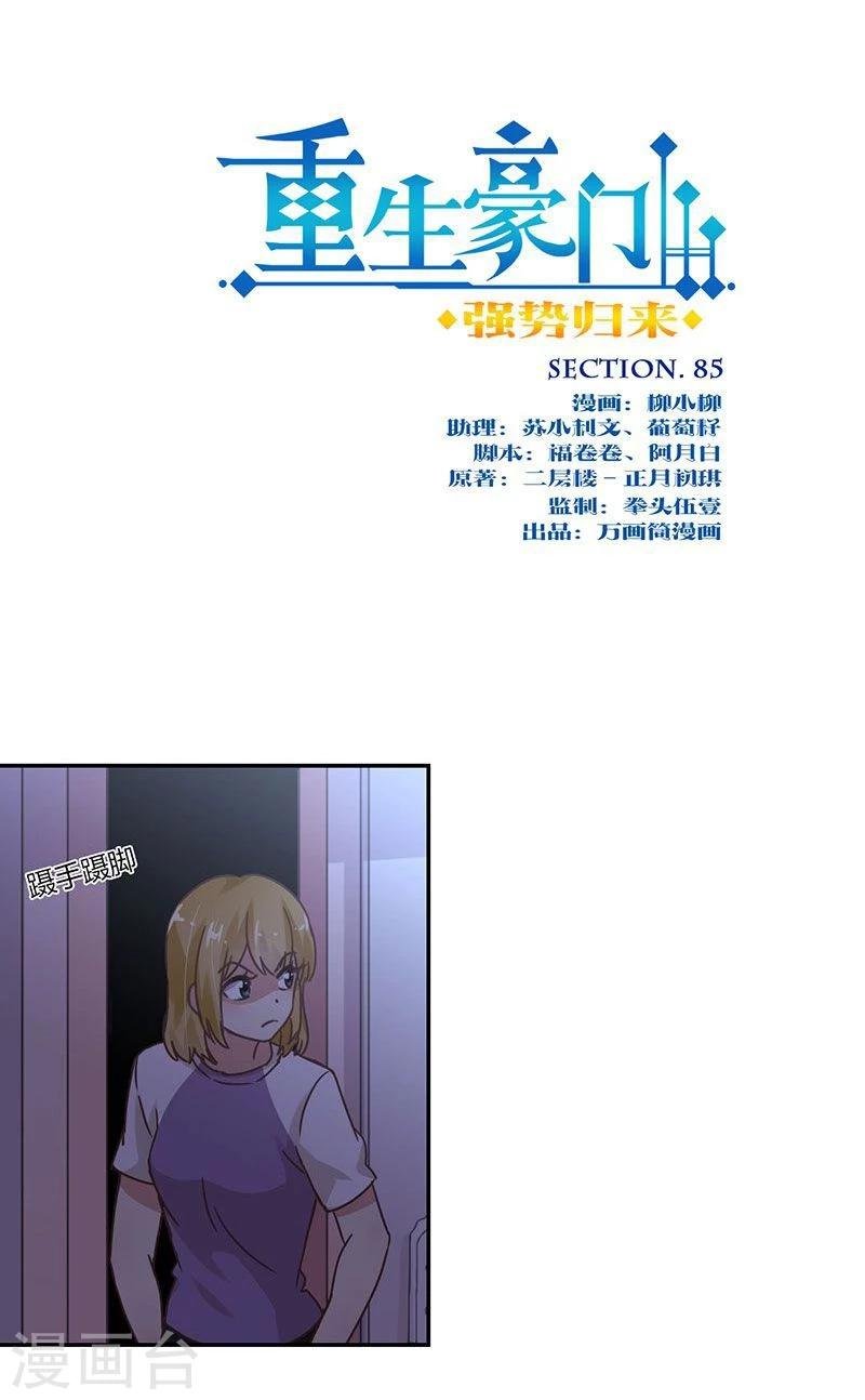 第85话