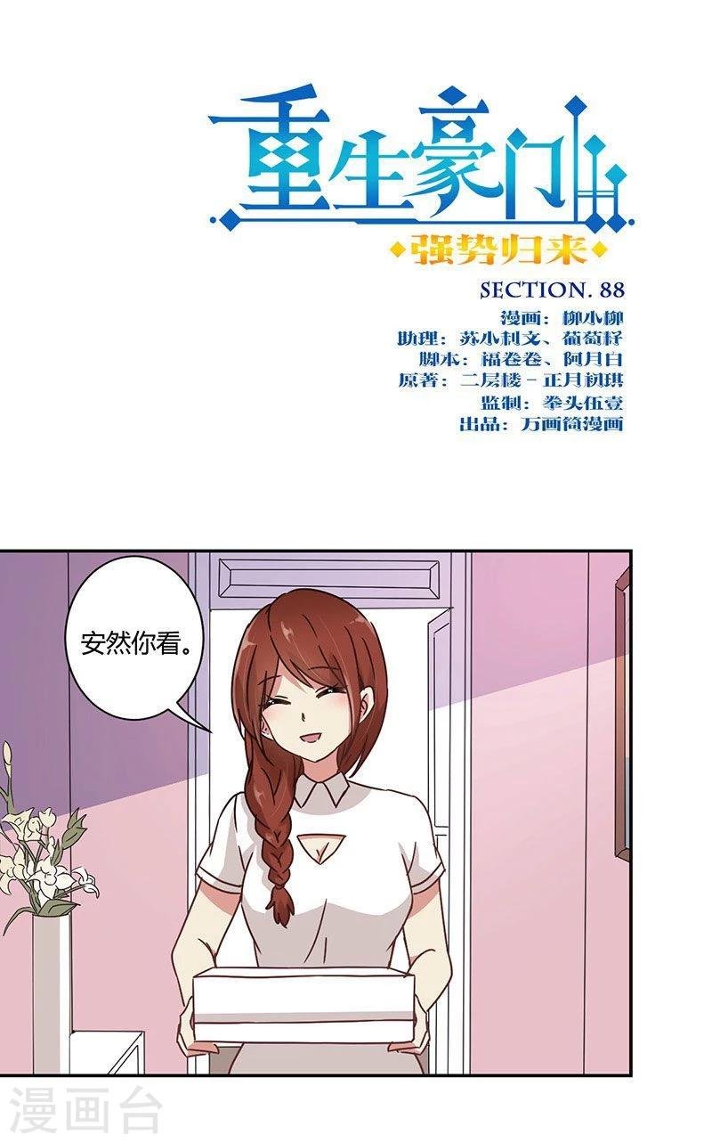 第88话