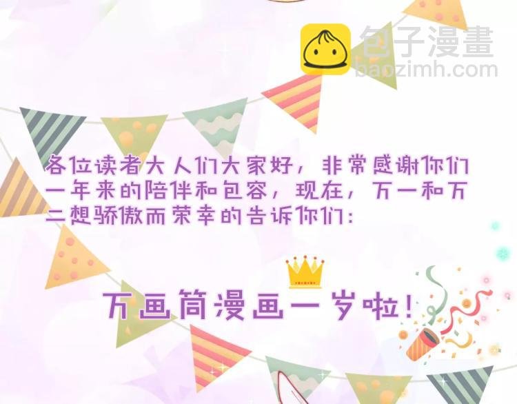 万画筒一周岁啦