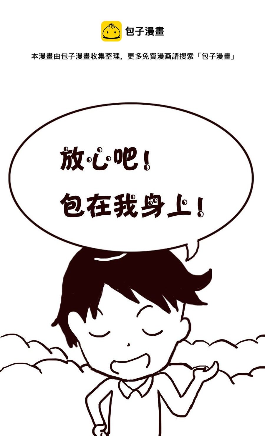轻松一刻 第11集