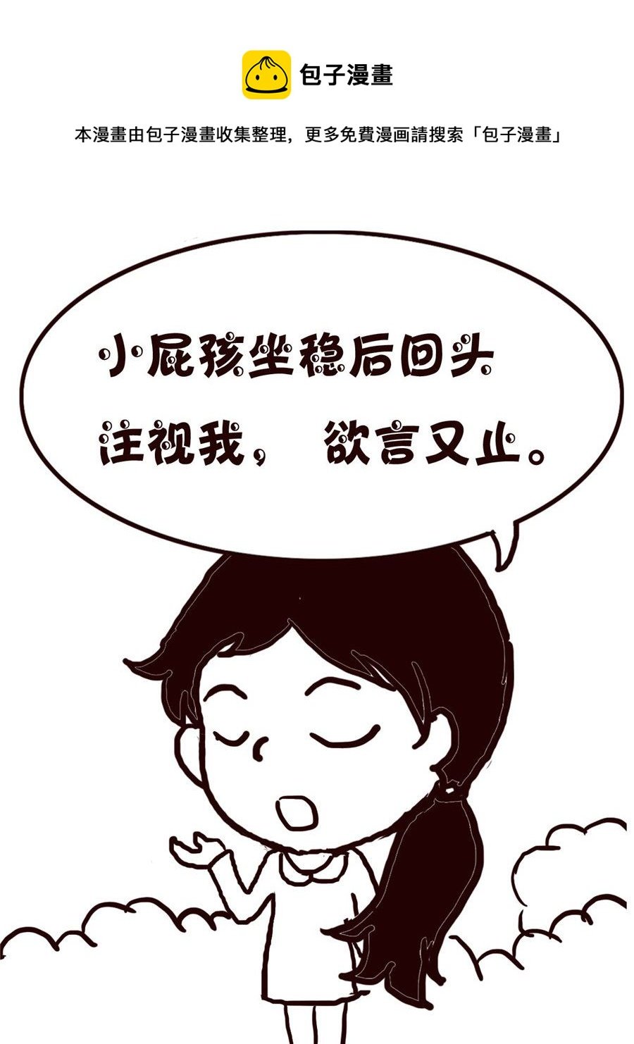轻松一刻 第29集