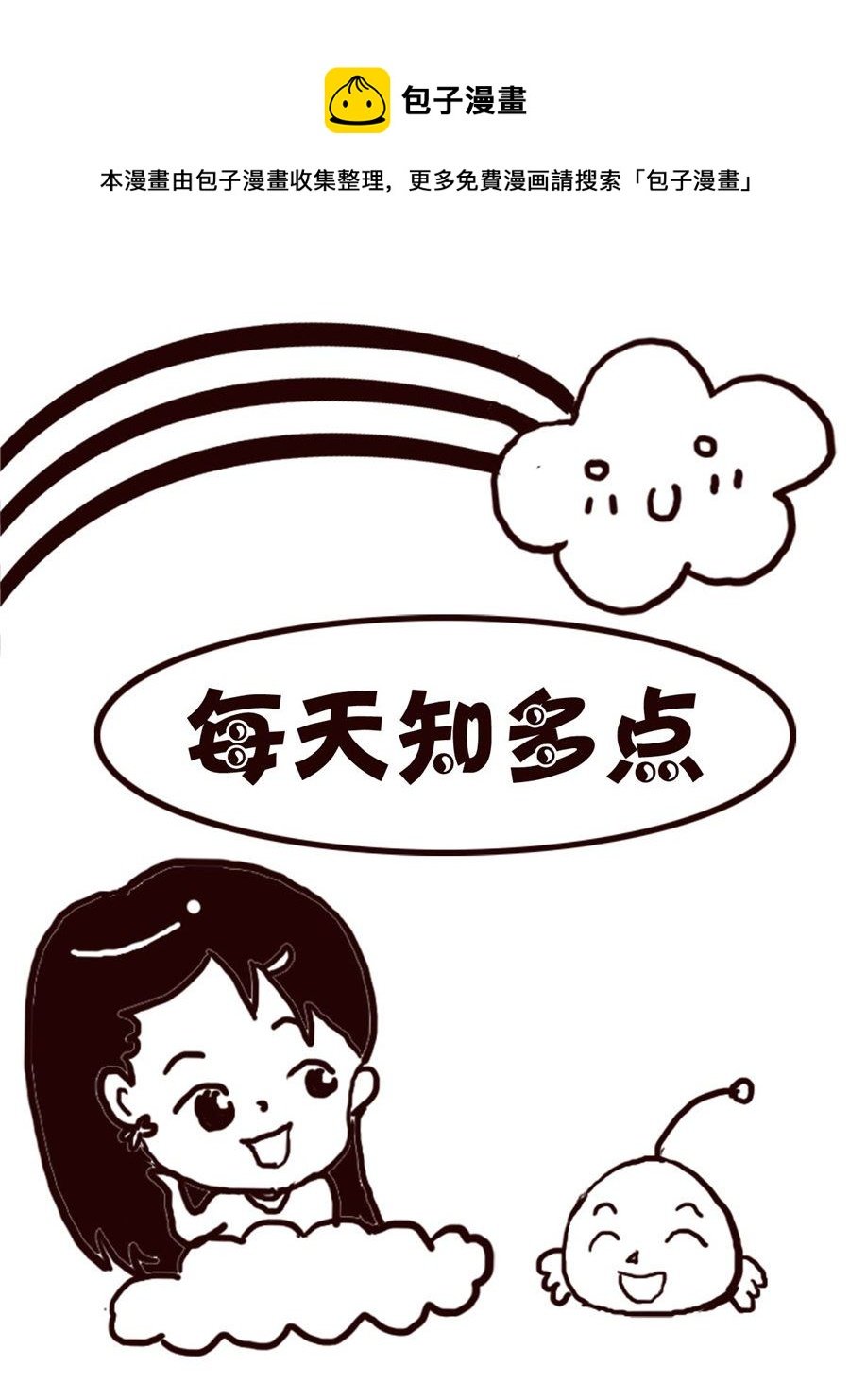 轻松一刻 第31集