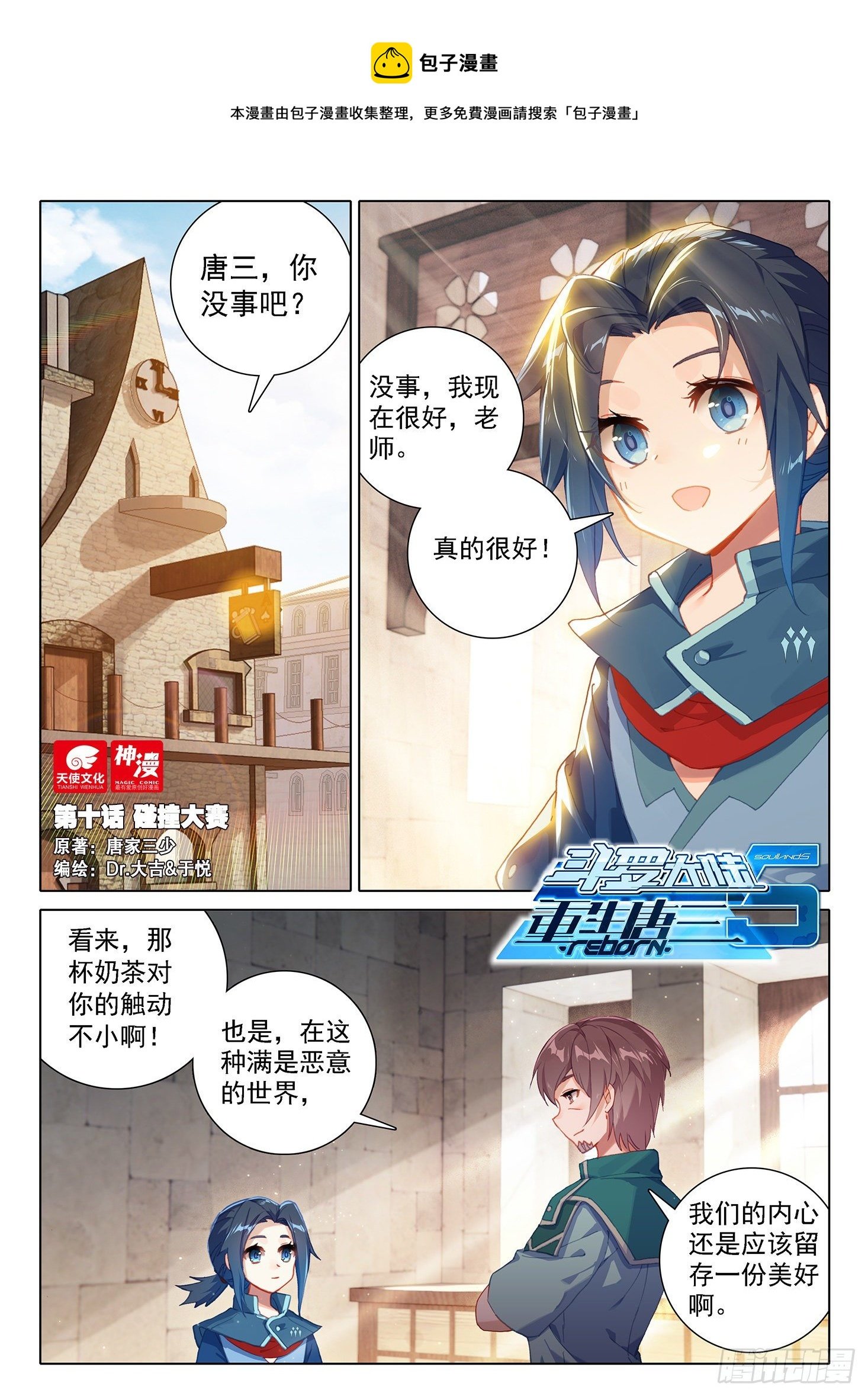 10 碰撞大赛