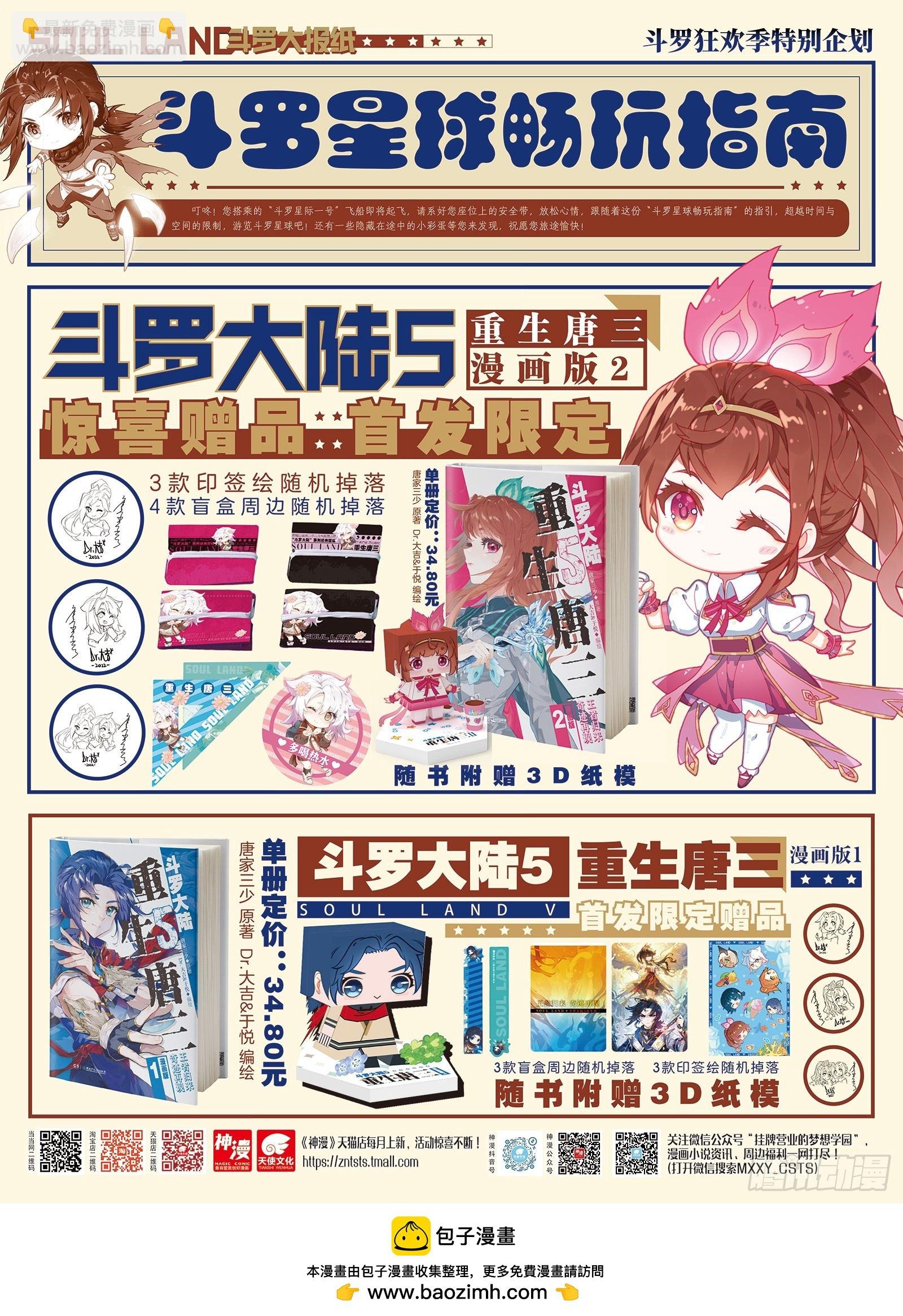 103 挑战老师