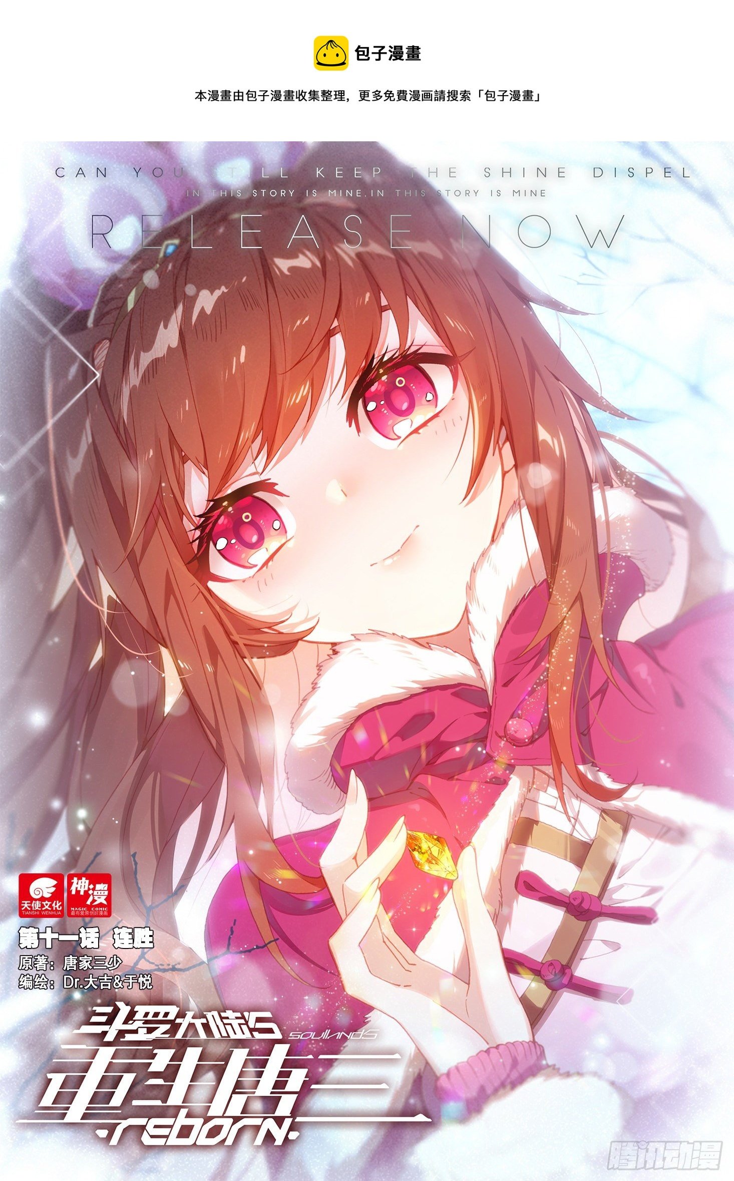 11 连胜