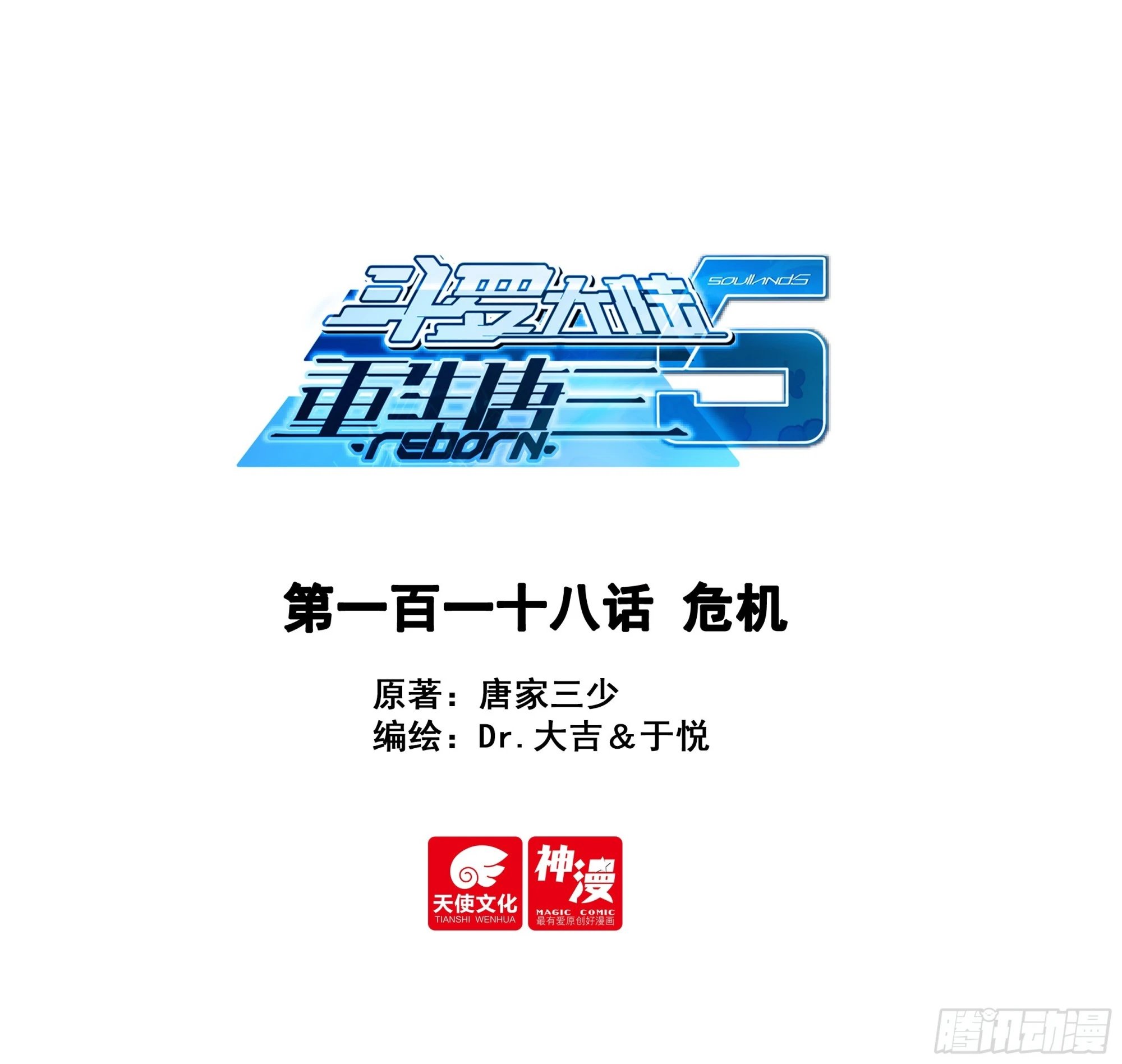 118 危机