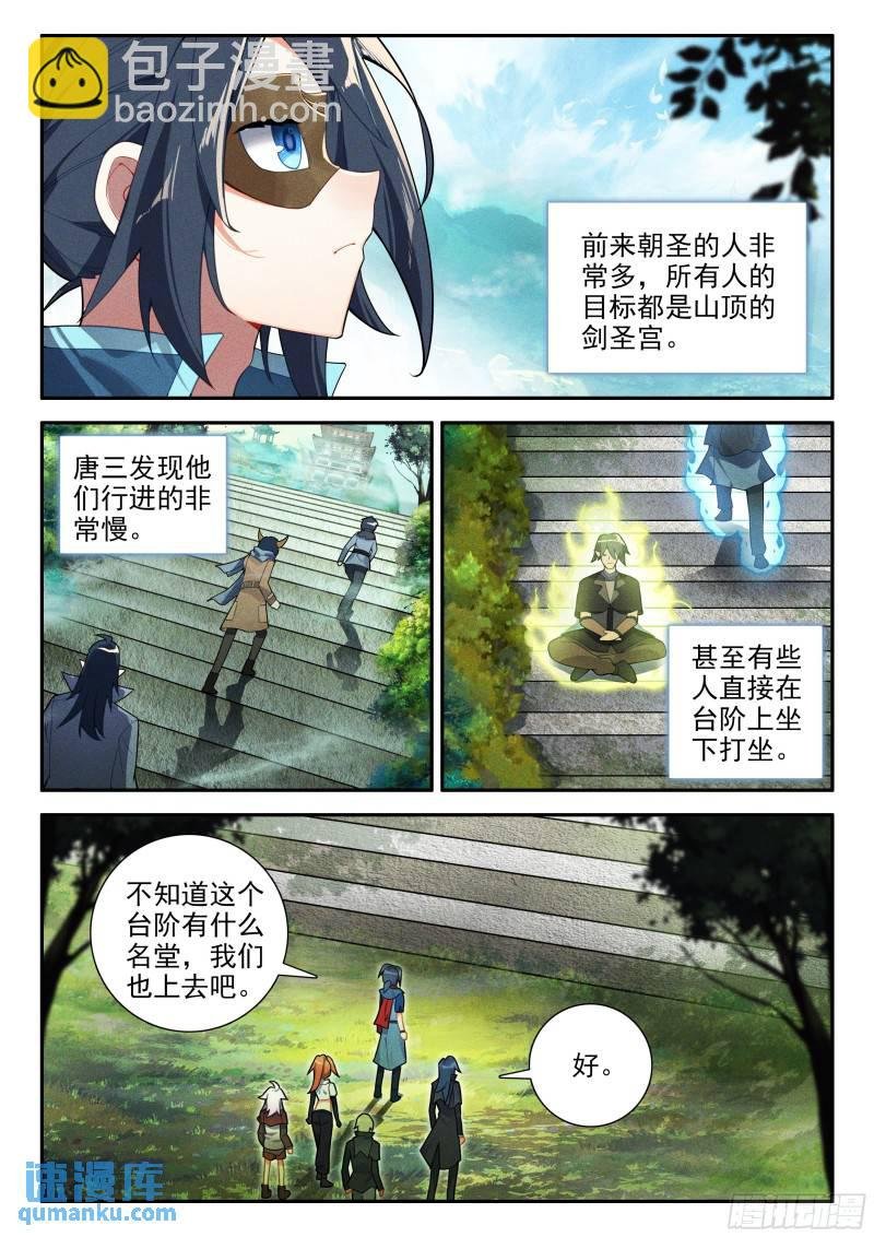 137 剑圣宫