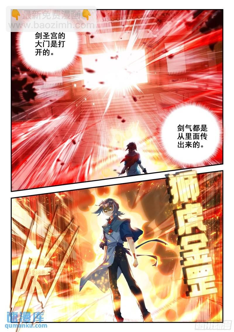 137 剑圣宫