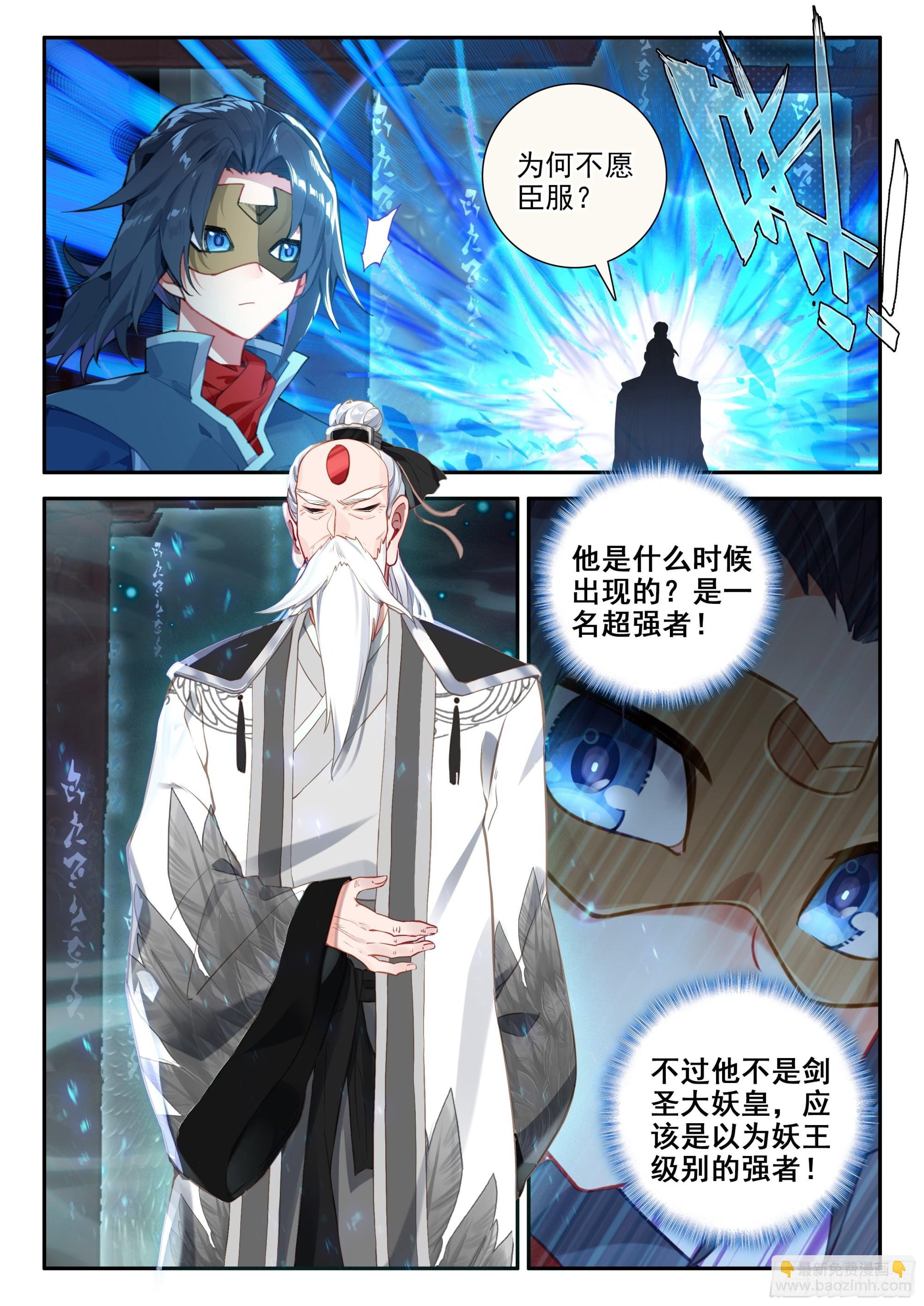 138 剑圣大妖皇