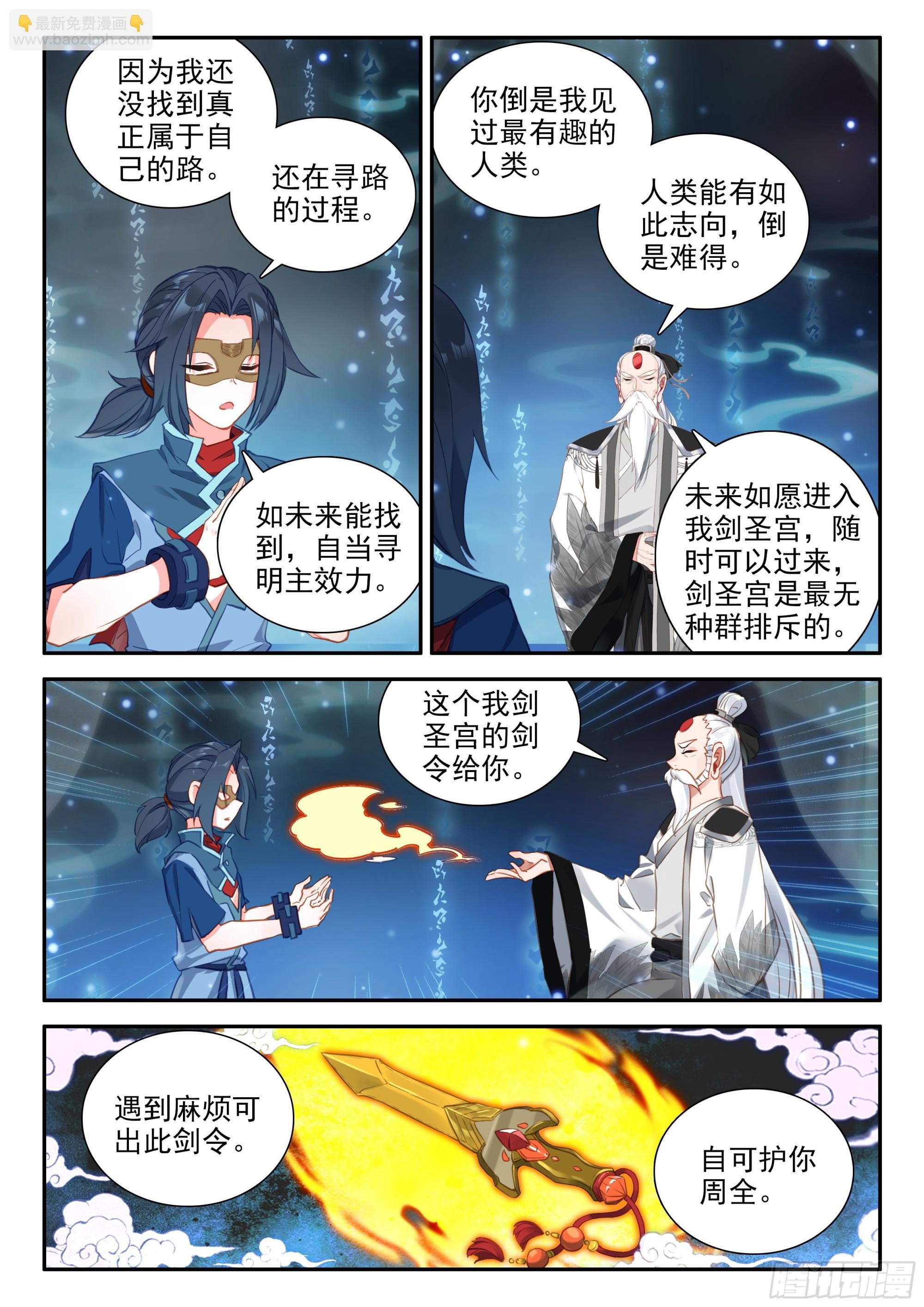 138 剑圣大妖皇