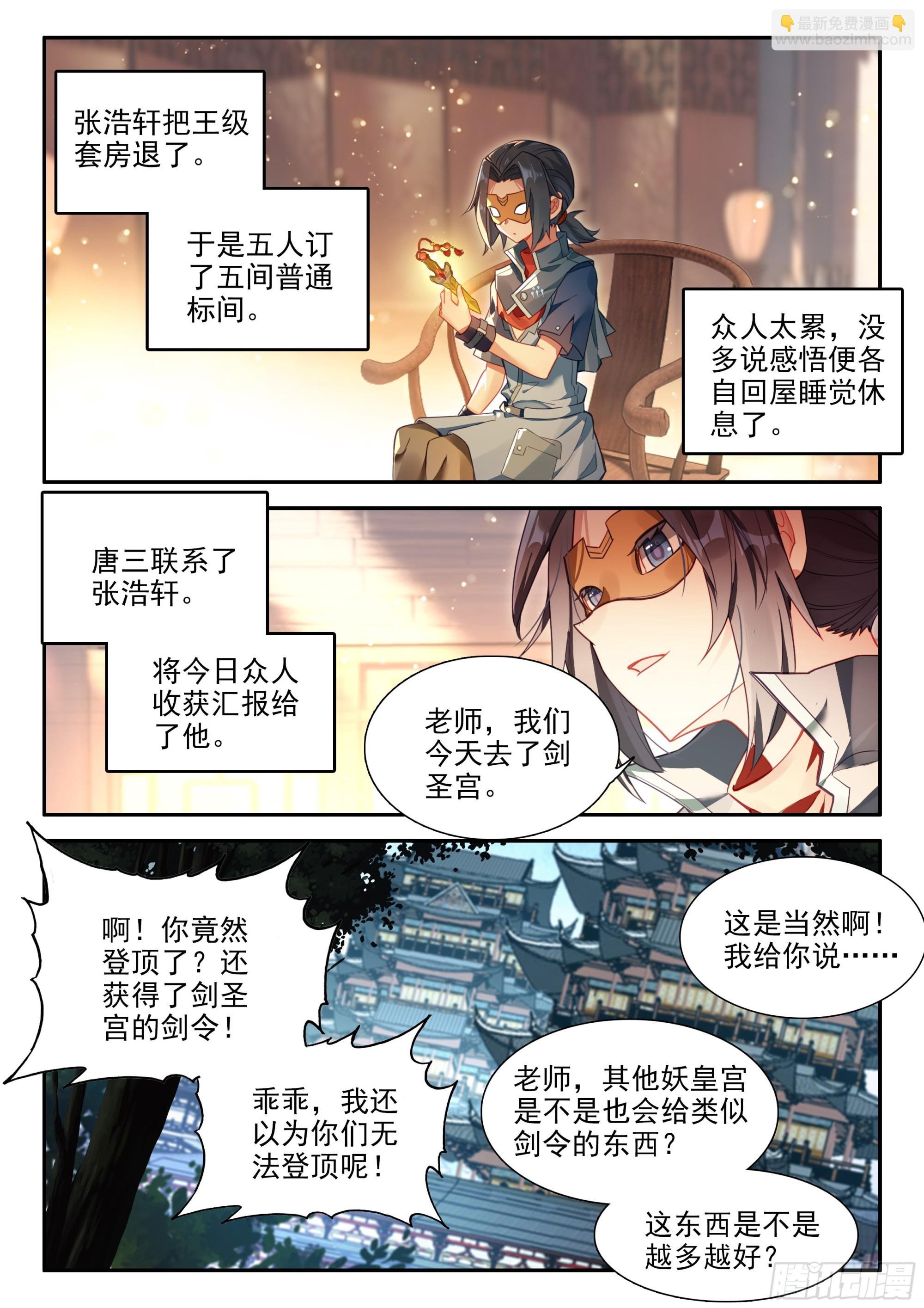 138 剑圣大妖皇