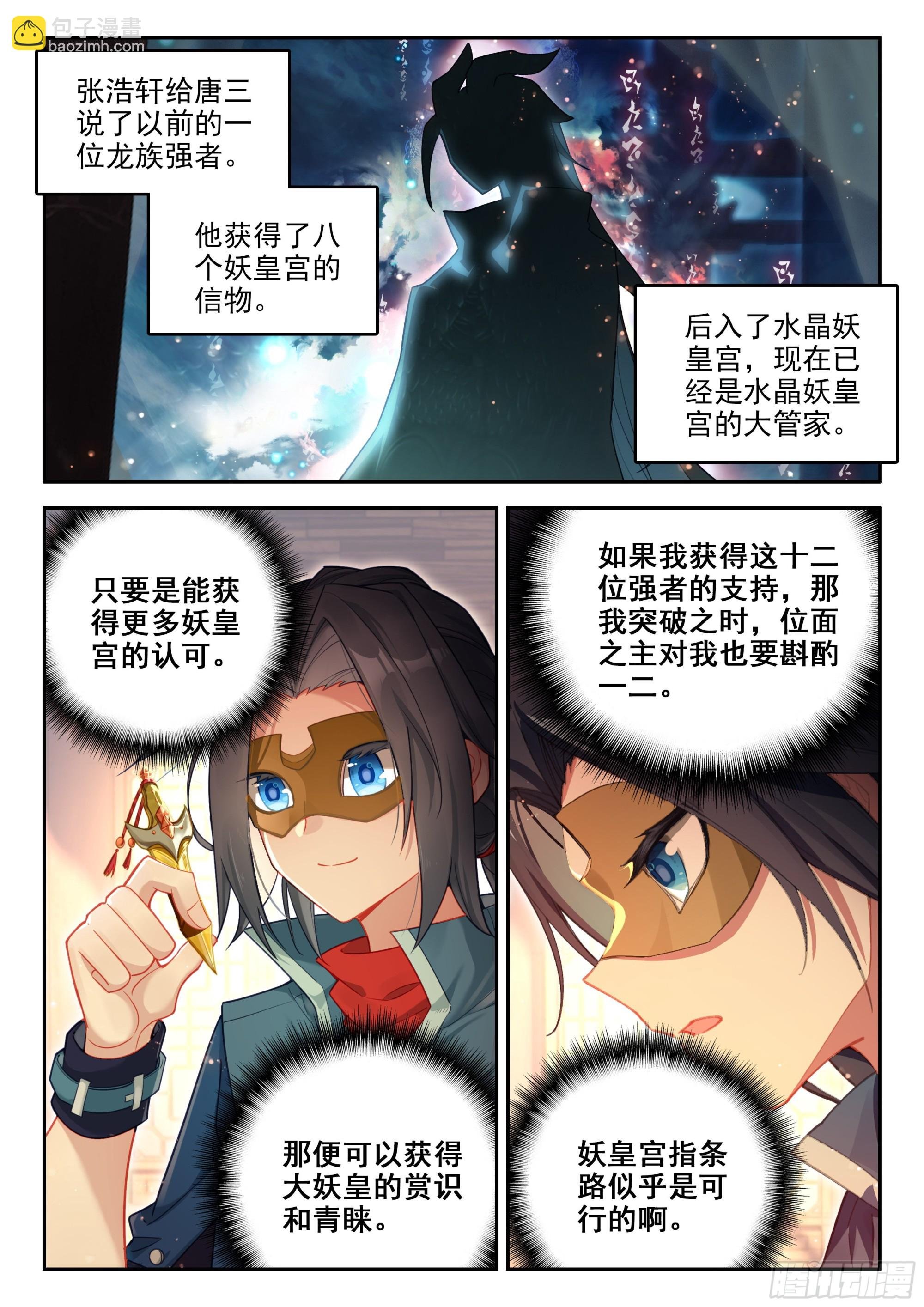 138 剑圣大妖皇