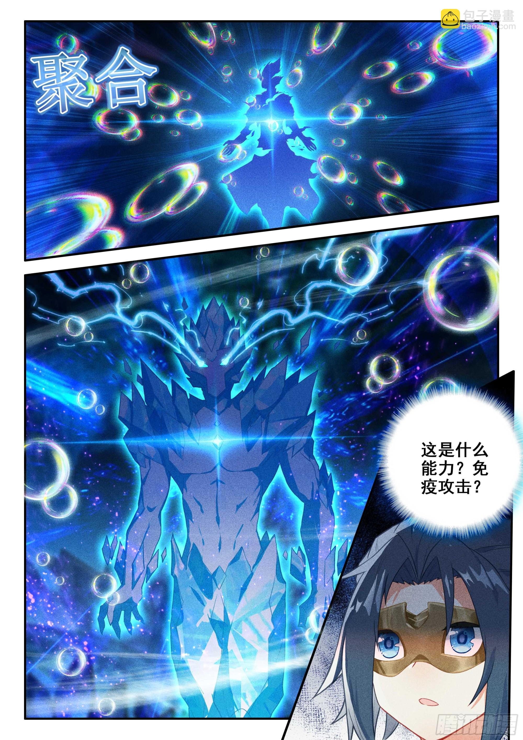 146 水晶大妖皇