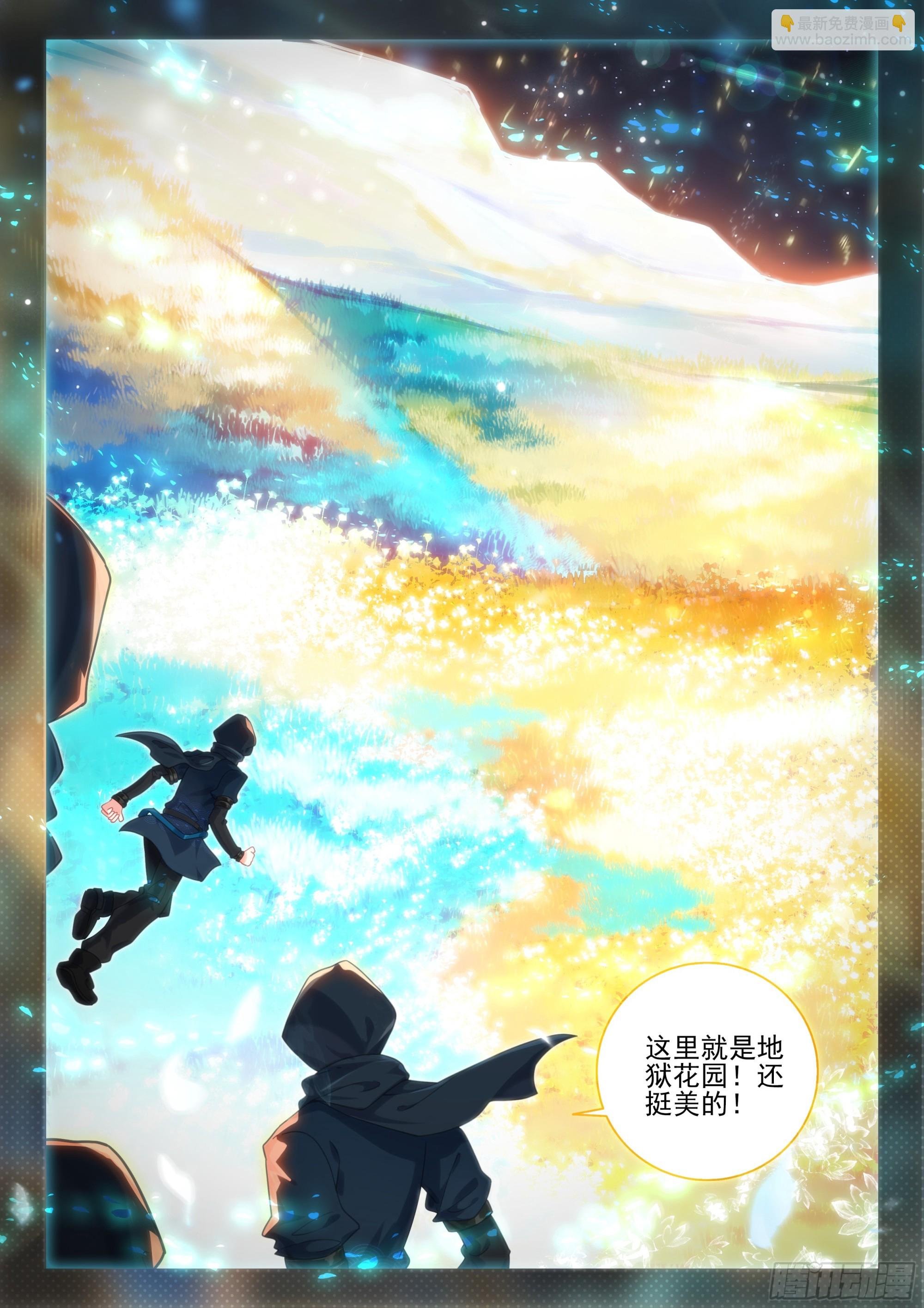 150 地狱花园秘境