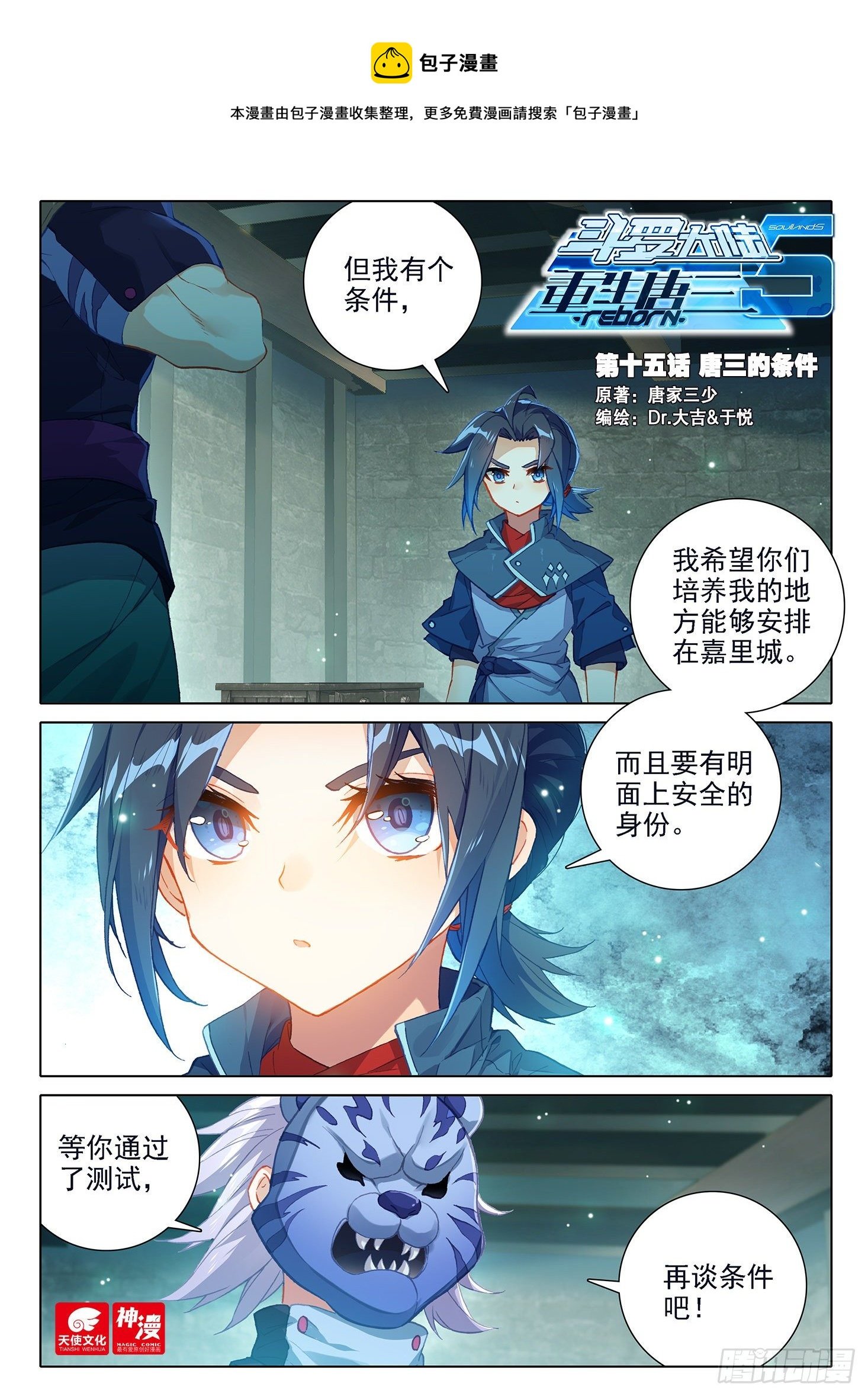 15 唐三的条件