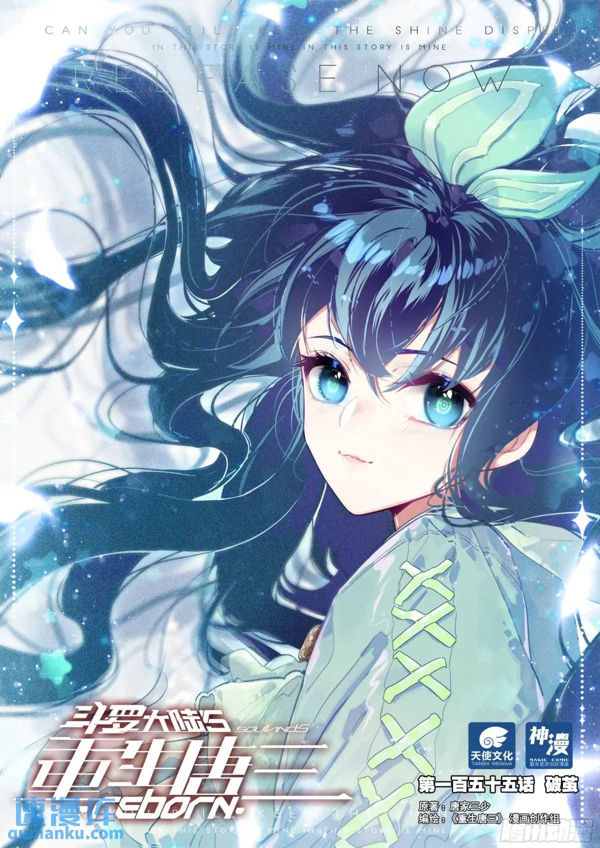 155 破茧