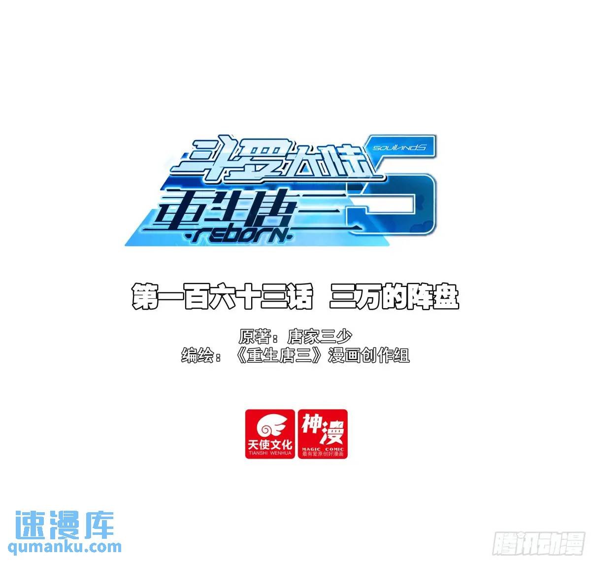 163 三万的阵盘