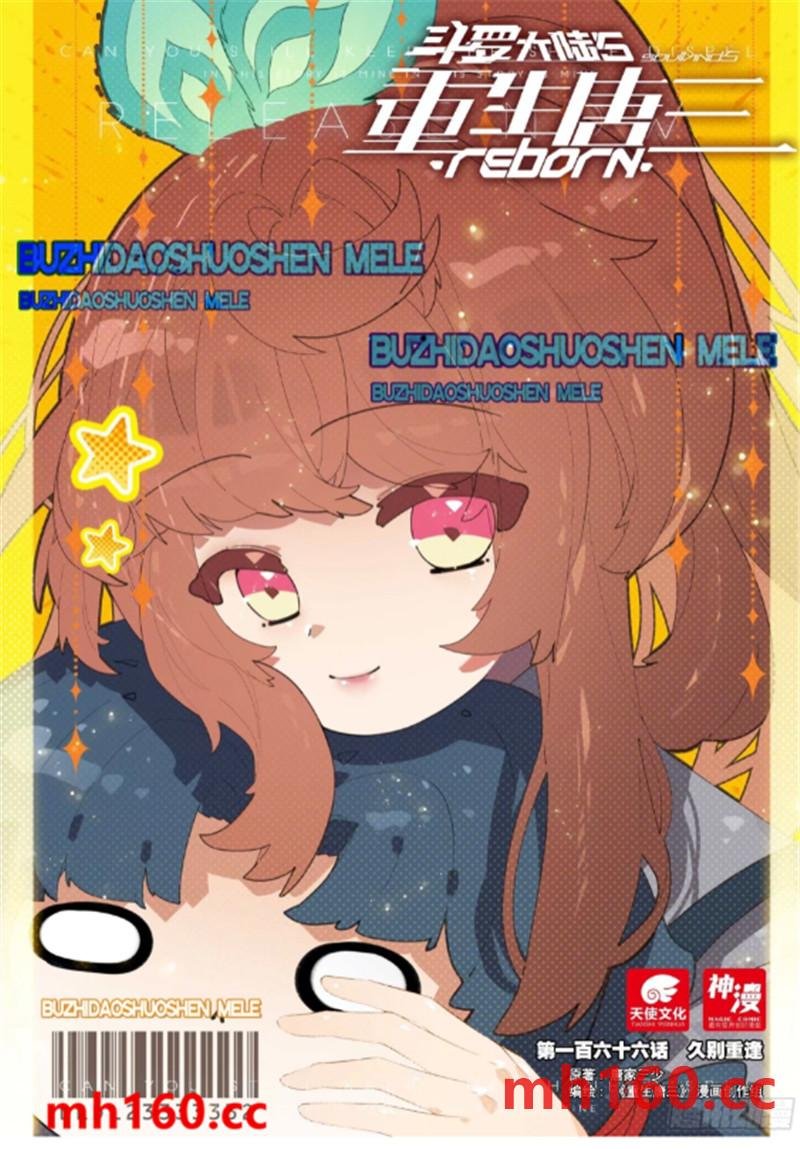 166 久别重逢