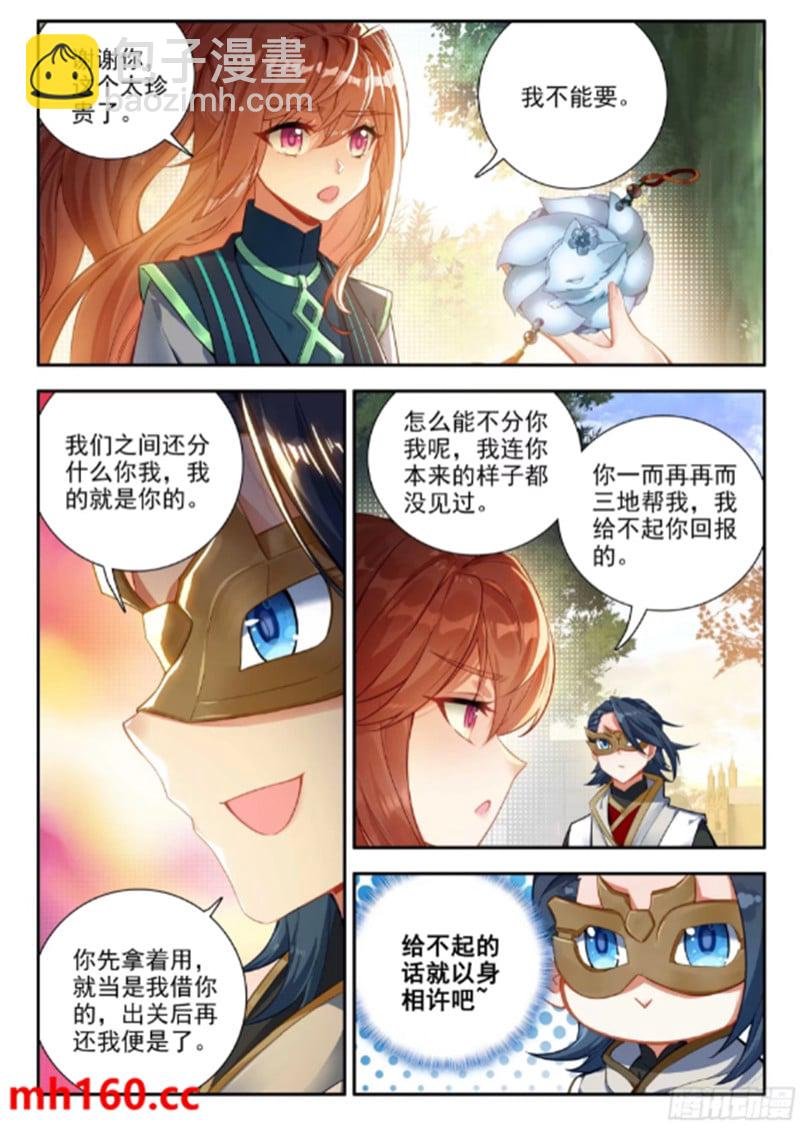 167 精血誓约