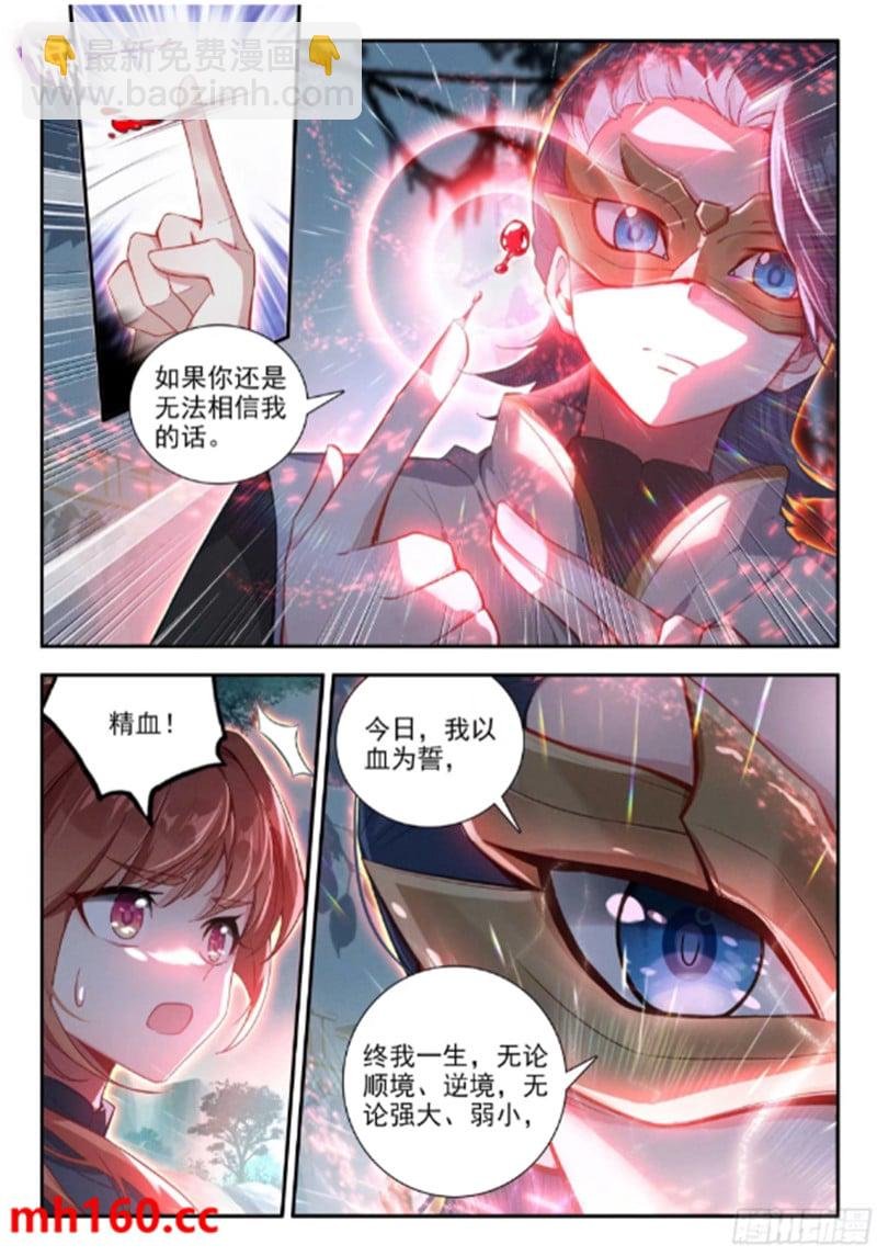 167 精血誓约