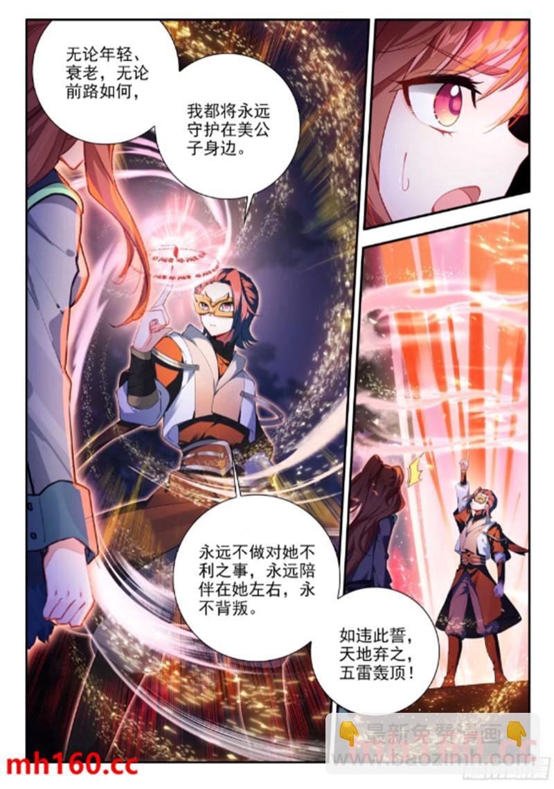 167 精血誓约