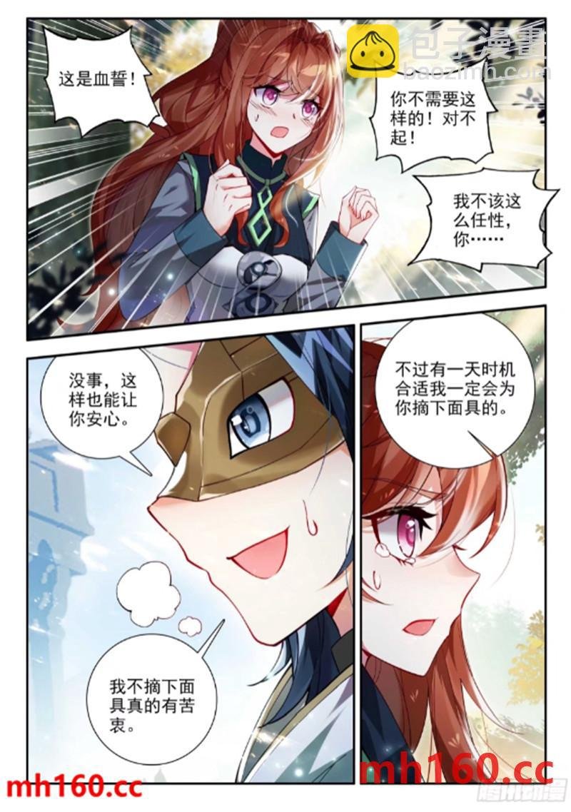167 精血誓约