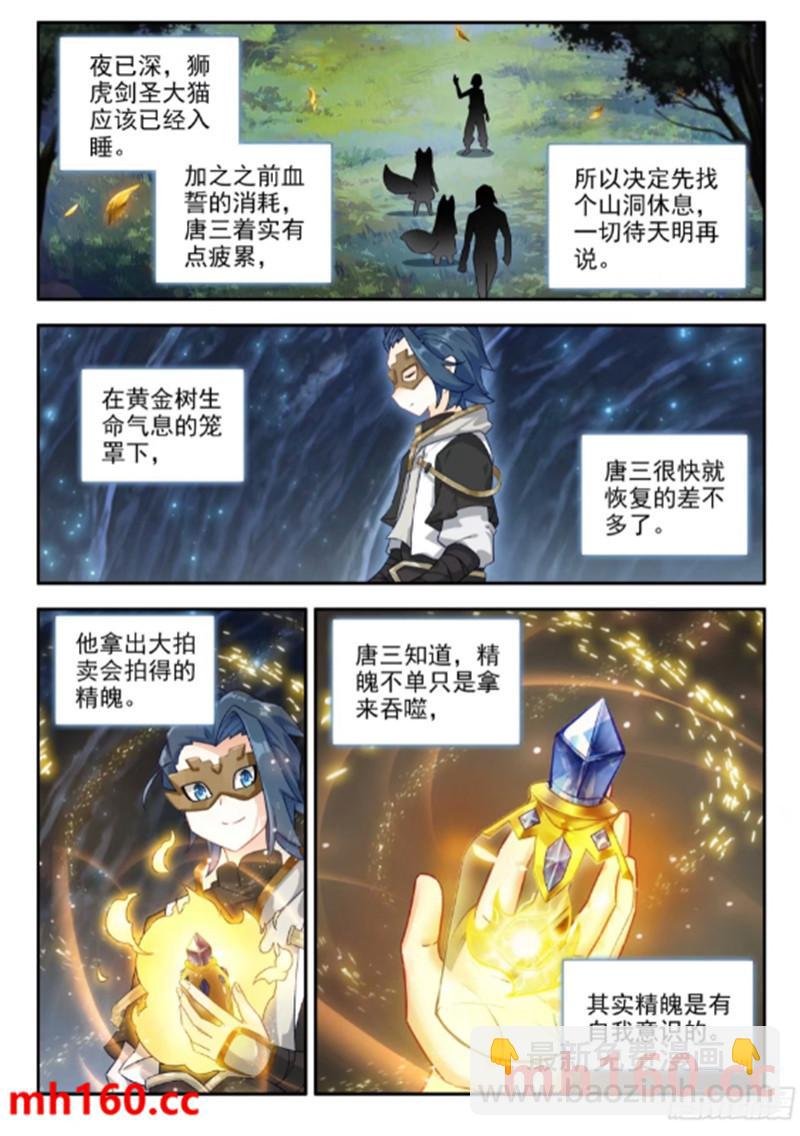 167 精血誓约