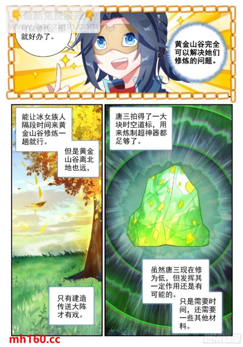 170 唐三的提议