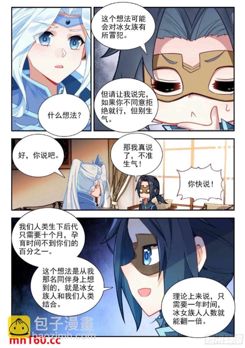 170 唐三的提议