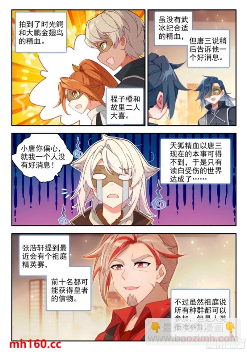 170 唐三的提议
