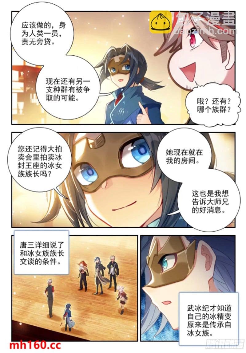 170 唐三的提议