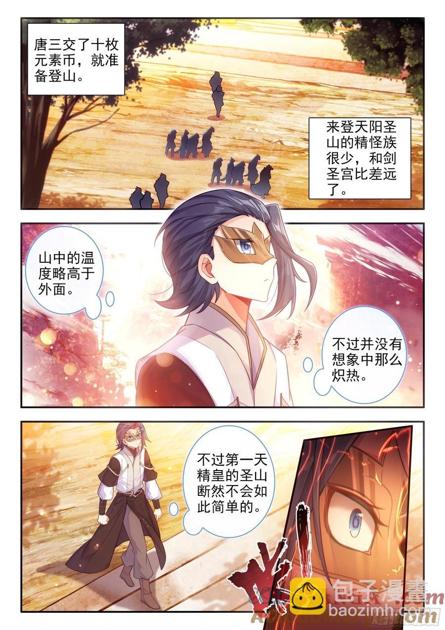 176天阳圣山