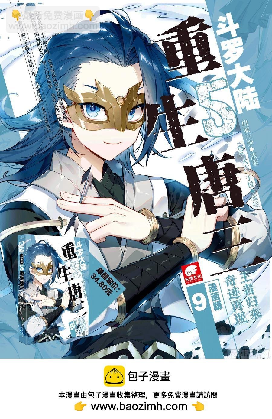 179 战术迂回