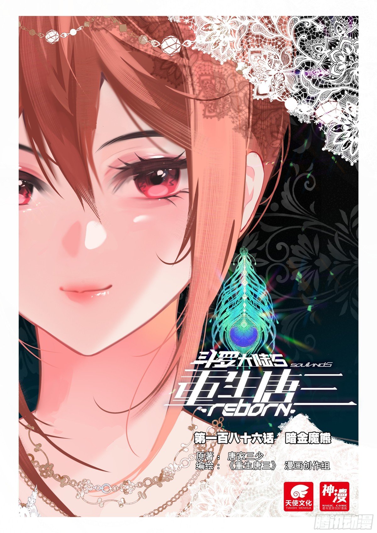 186 暗金魔熊
