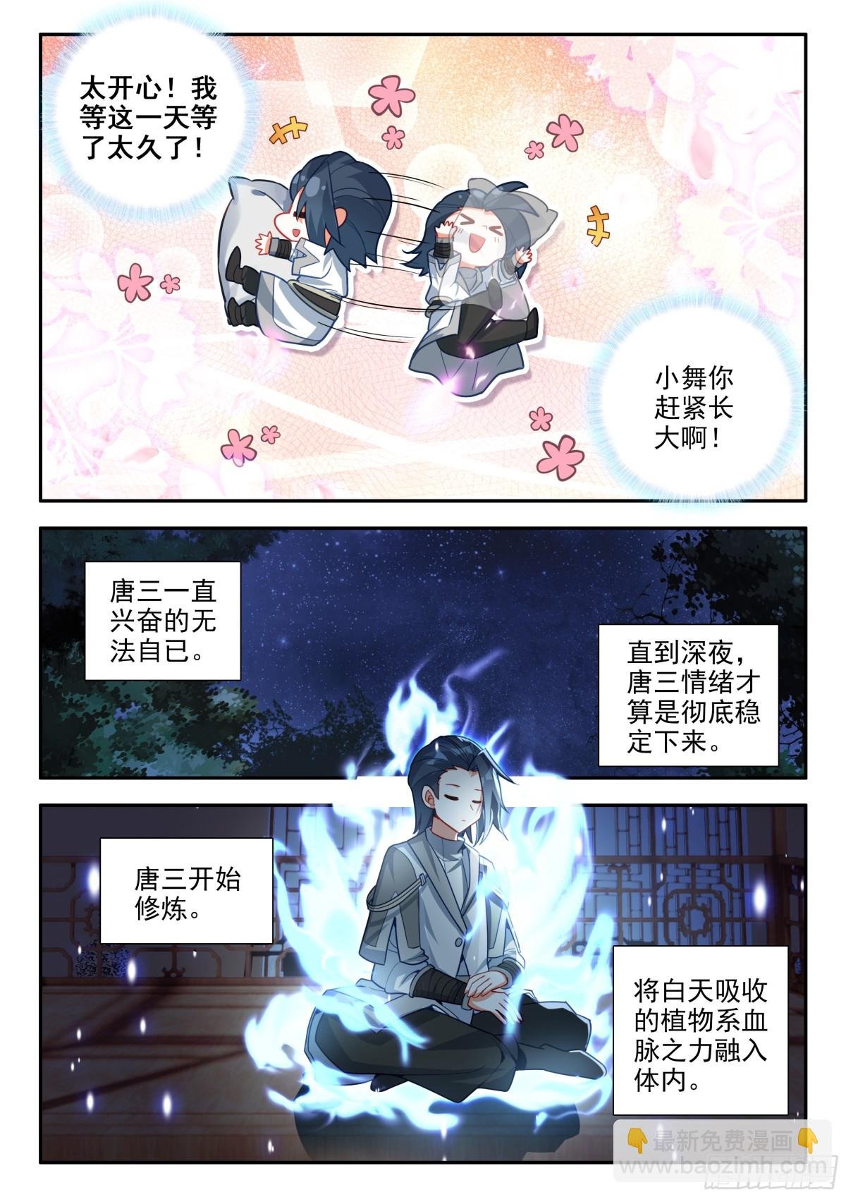 188 喜极而泣