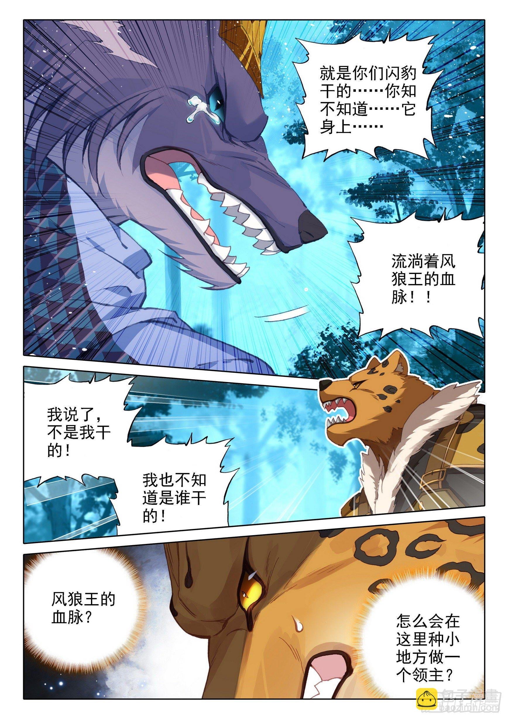 19 风狼王的血脉