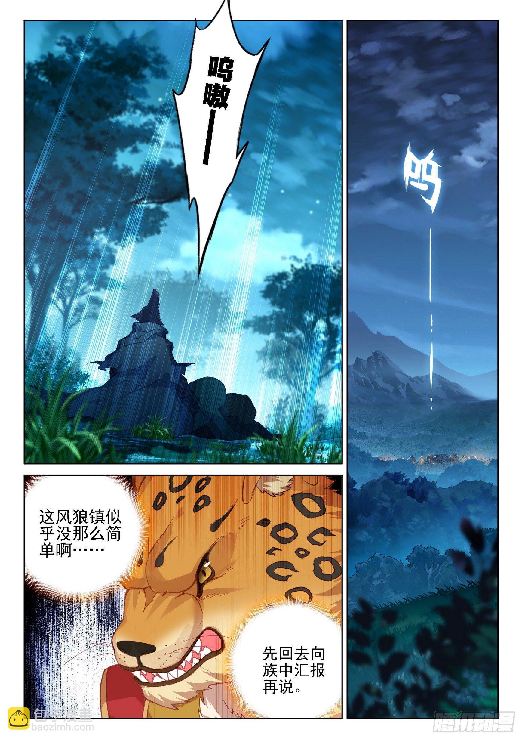 19 风狼王的血脉