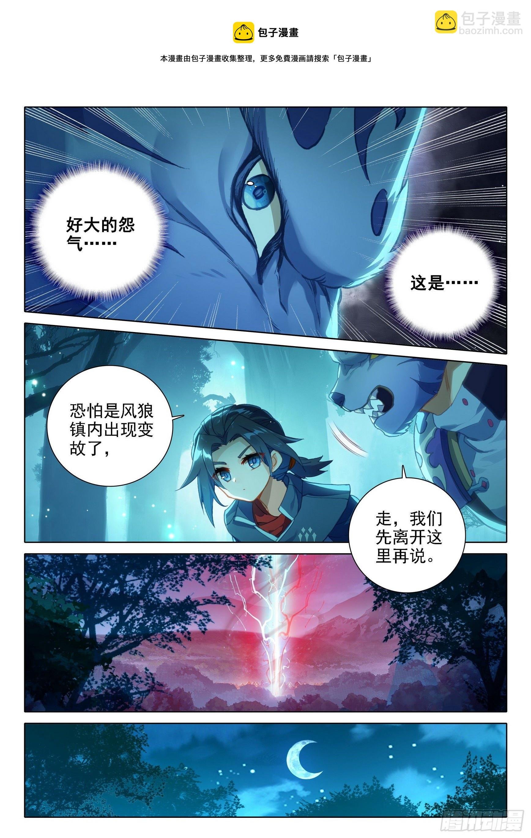19 风狼王的血脉