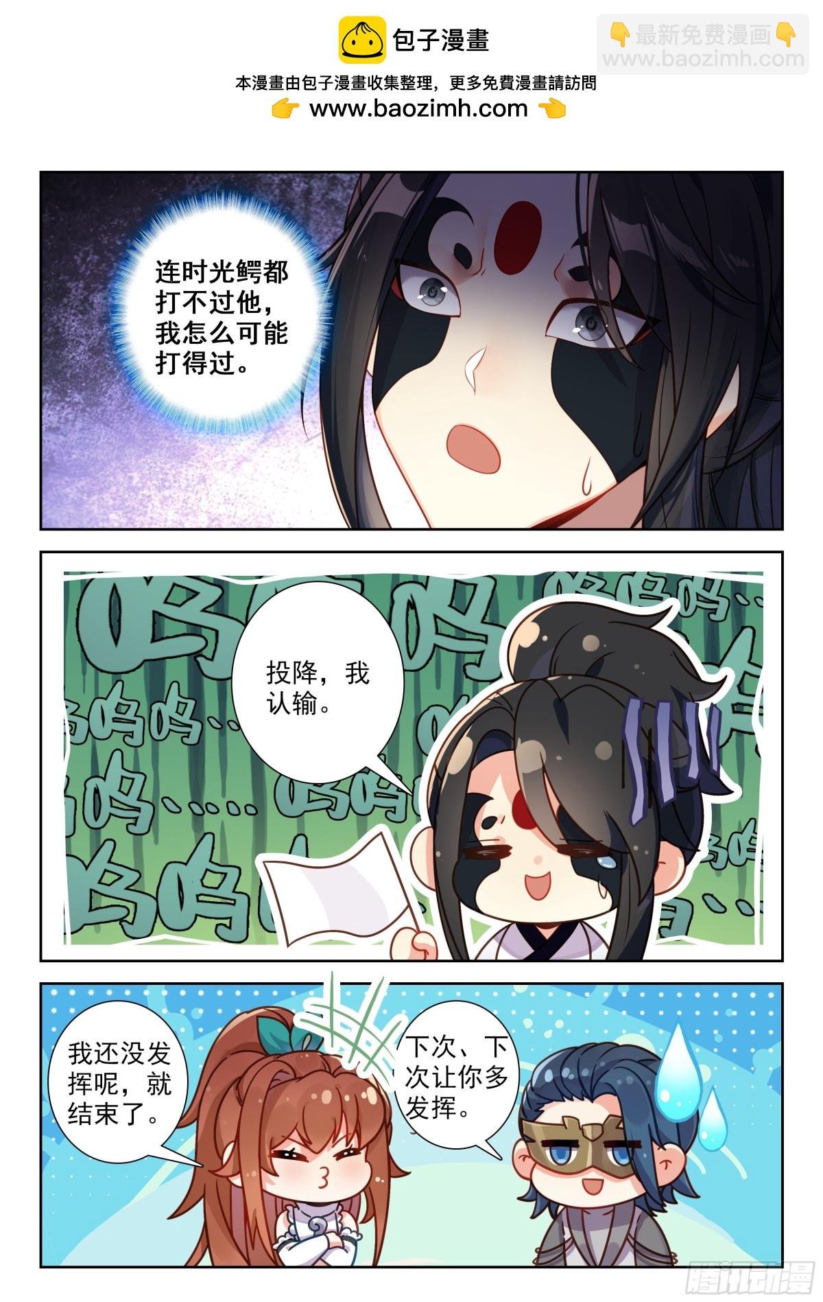 194 时光鳄和丹顶鹤妖