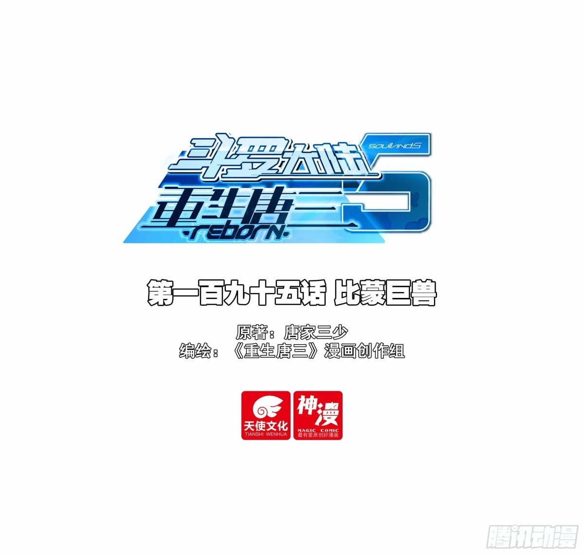 195 比蒙巨兽